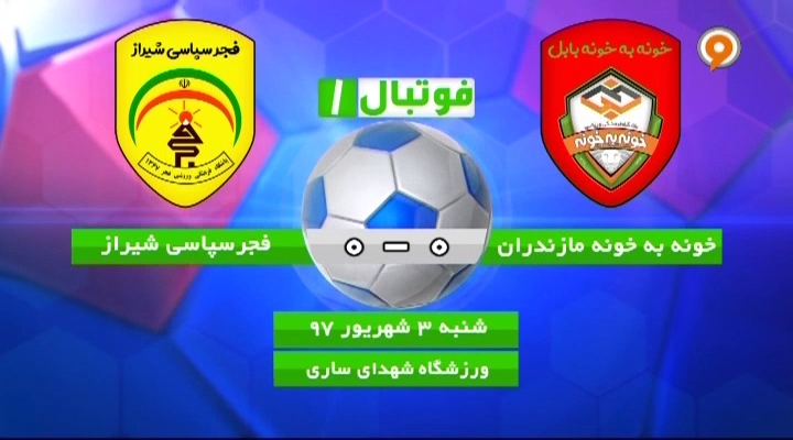 فوتبال 1: خلاصه و حواشی خونه به خونه 0-0 فجر سپاسی