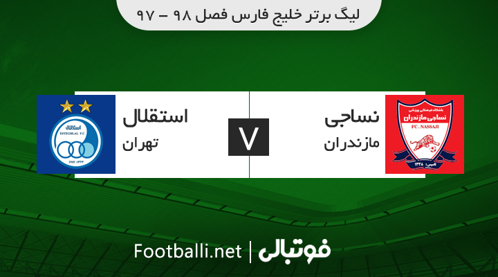خلاصه بازی نساجی 0-0 استقلال