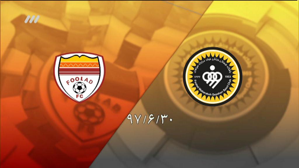 خلاصه و حواشی سپاهان 3-1 فولاد (نود 2 مهر)