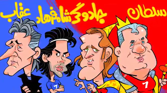 فانبالی/ ریز و درشت استقلال و پرسپولیس و دربی در یک دقیقه مفید!