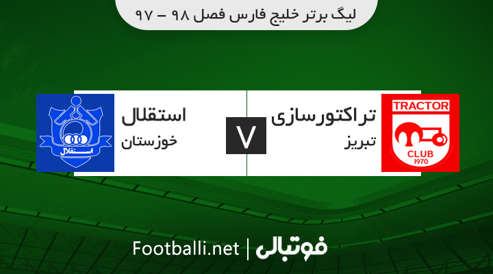 خلاصه بازی تراکتورسازی 6-0 استقلال خوزستان (4گل استوکس)