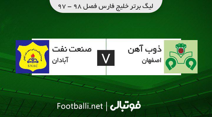 خلاصه بازی ذوب آهن 2-2 نفت آبادان