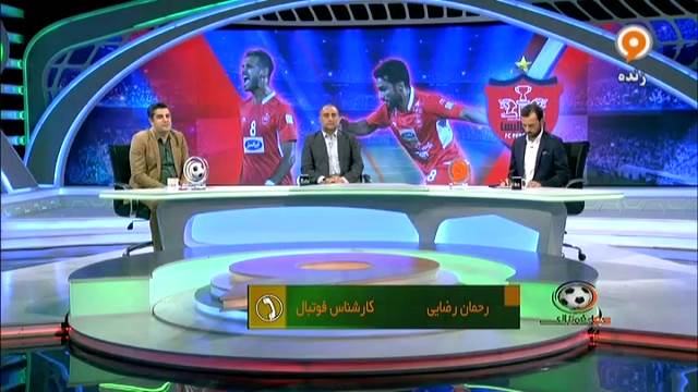 گفتگو با رحمان رضایی درباره بازی پرسپولیس و السد فوتبالی | 