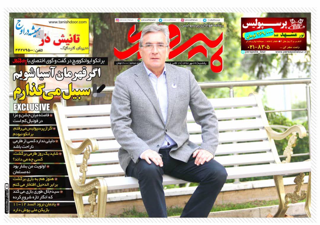 جلد شماره یکشنبه روزنامه پیروزی. برانکو گفته اگر پرسپولیس قهرمان آسیا شود سبیل میگذارد.