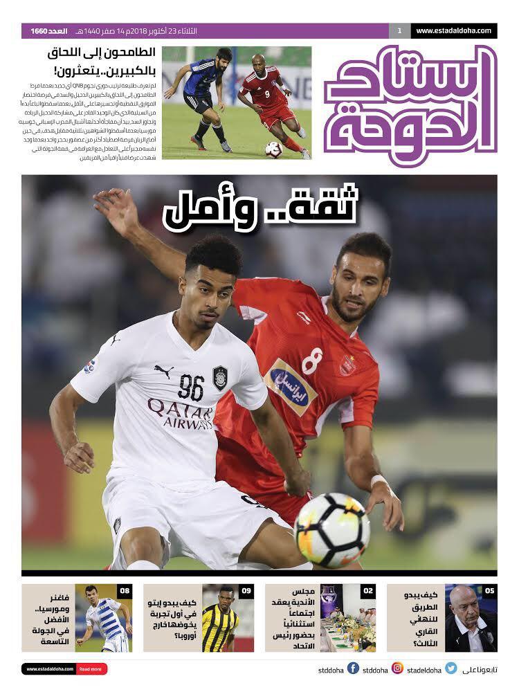 روزنامههای دوحه در تسخیر پرسپولیس – السد + عکس