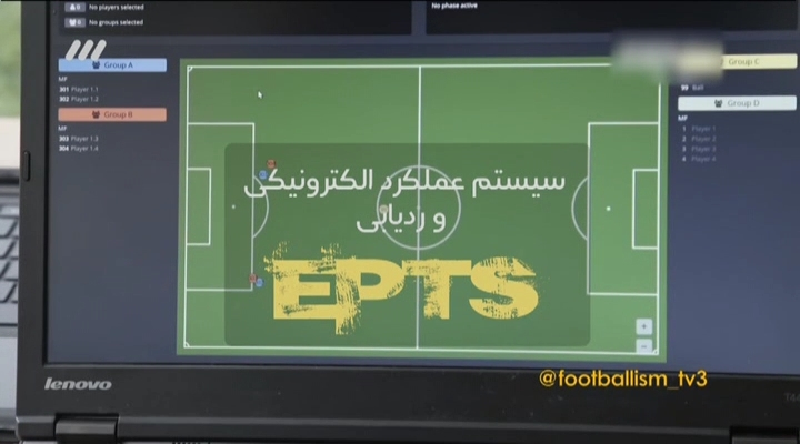 آشنایی با فناوری EPTS برای بررسی عملکرد بازیکنان فوتبال