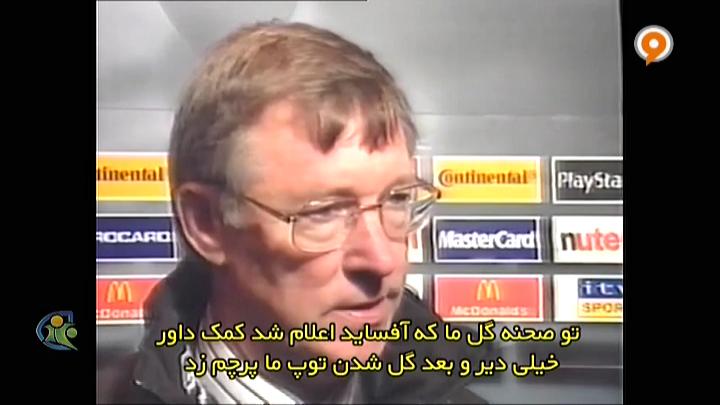 فوتبال 120: بازی های خاطره انگیز یوونتوس - منچستریونایتد