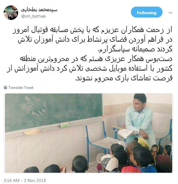 واکنش وزیر آموزش و پرورش به تصویر زیبای بازی فینال
