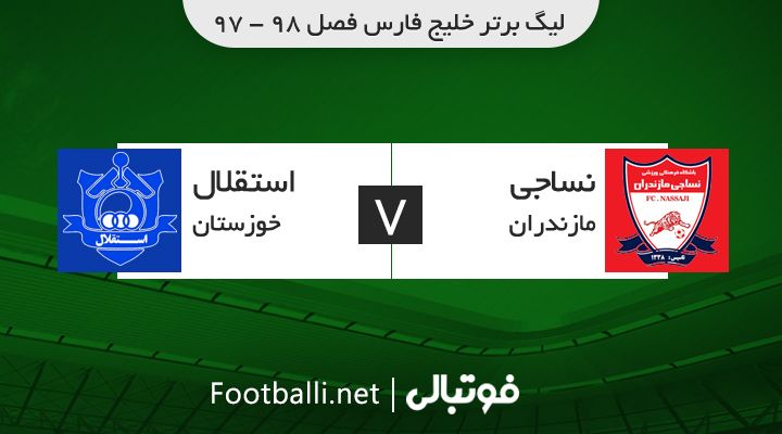 خلاصه بازی نساجی 2-0 استقلال خوزستان