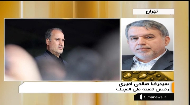 گفتگو با رییس کمیته ملی المپیک درباره ابقای تاج