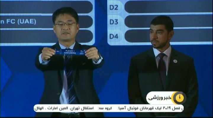 حواشی مراسم قرعه کشی لیگ قهرمانان آسیا/ پرافتخارترینها باز هم در گروه مرگ