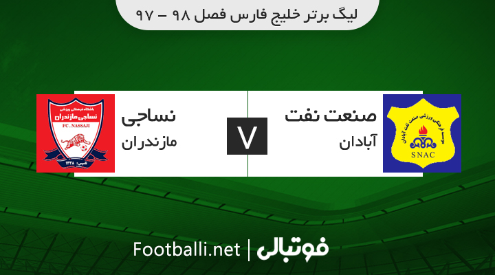 خلاصه بازی صنعت نفت آبادان 1-1 نساجی