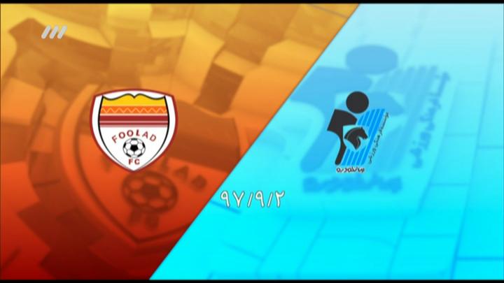 خلاصه و حواشی پیکان 2-3 فولاد (نود 5 آذر)