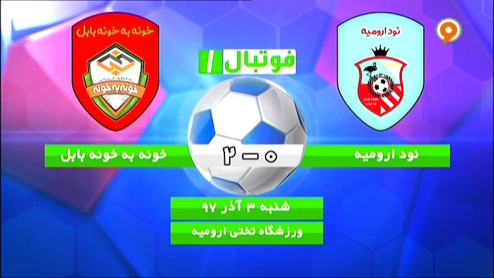 فوتبال 1: خلاصه و حواشی نود ارومیه 0-2 خونه به خونه