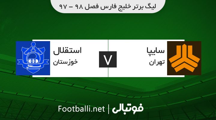 خلاصه بازی سایپا 1-1 استقلال خوزستان