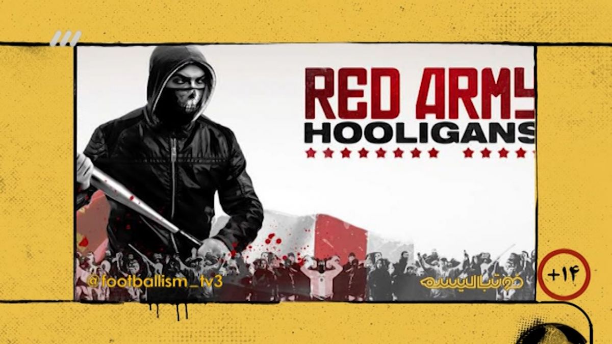 فوتبالیسم: رفتارهای خشونت آمیز هولیگان ها