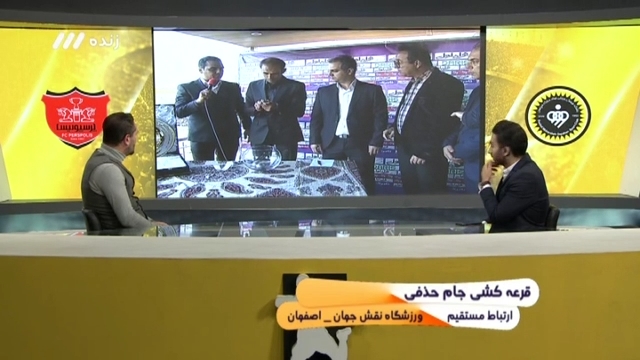 قرعه کشی مرحله نیمه نهایی جام حذفی ایران