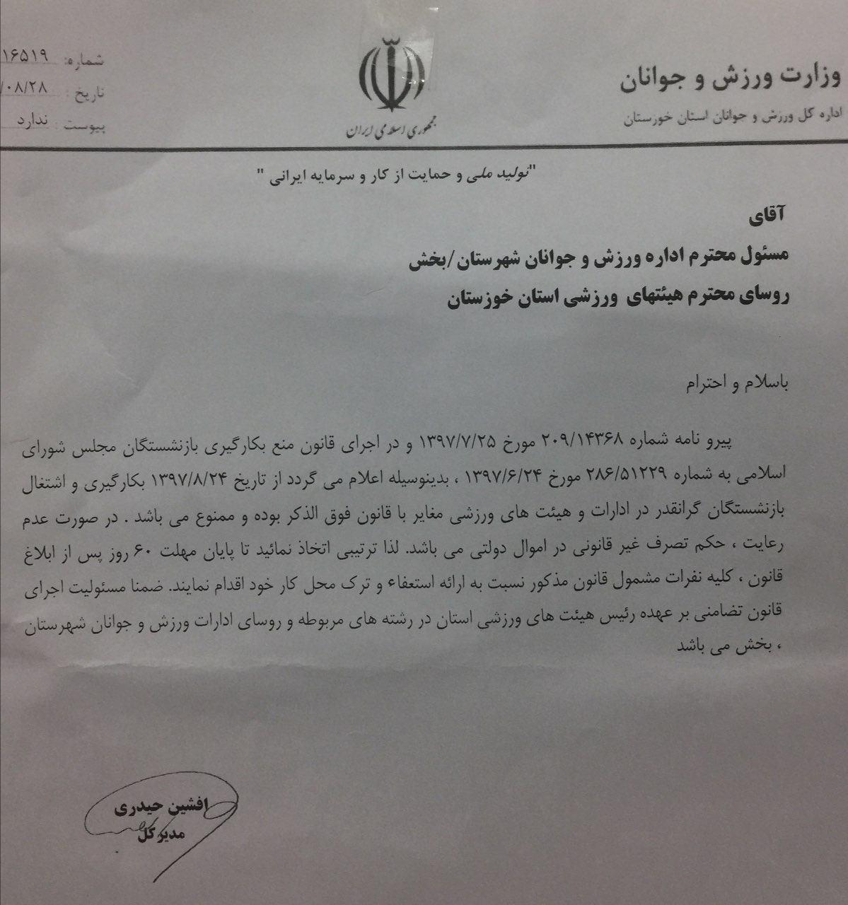 هیئت فوتبال خوزستان ایستاده برابر قانون!