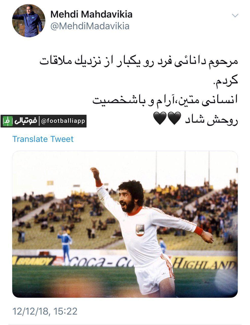 واکنش مهدی مهدوی کیا به درگذشت ایرج داناییفر