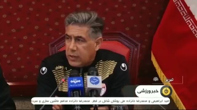 کنفرانس خبری قطبی و تقوی پیش از دیدار تراکتورسازی و فولاد