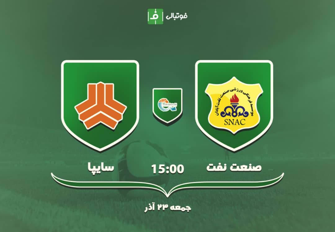 پیش بازی صنعت نفت آبادان - سایپا تهران؛ دایی، سرجیو را دبل می کند؟