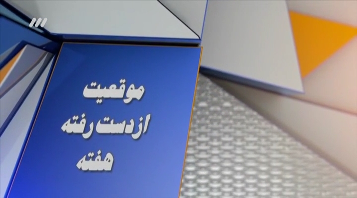 ترین های هفته 12 لیگ برتر (نود 26 آذر) فوتبالی | 