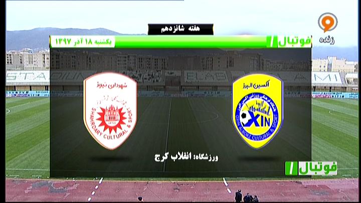 فوتبال 1: خلاصه و حواشی اکسین 2-1 شهرداری تبریز