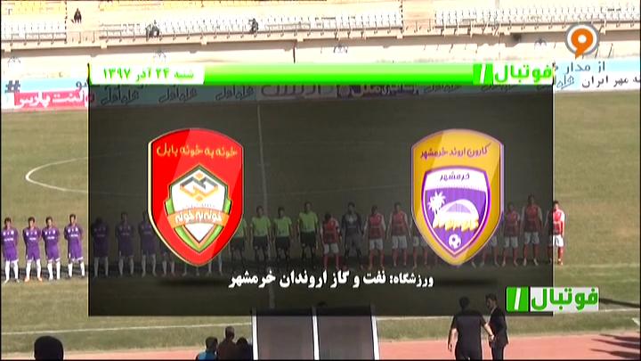 فوتبال 1: خلاصه بازی کارون اروند خرمشهر 0-1 خونه به خونه