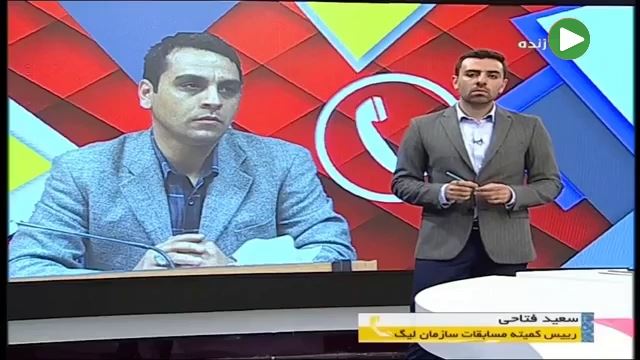 گفتگو با فتاحی درباره اعتراض به مراسم برترین های فوتبال ایران