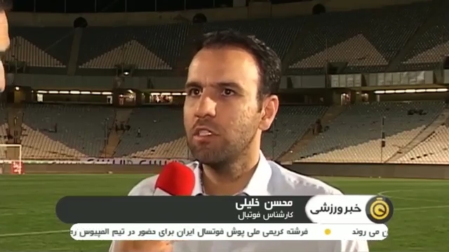 پیش بازی جدال السد و پرسپولیس