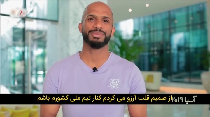 صحبت های علی الحبسی پس از مصدومیت و از دست دادن جام ملتهای آسیا