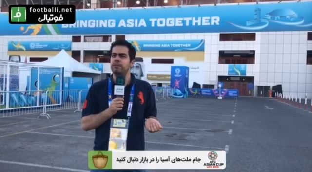 اختصاصی/ گزارش چیا فوادی از حال و هوای ورزشگاه محمد بن زاید