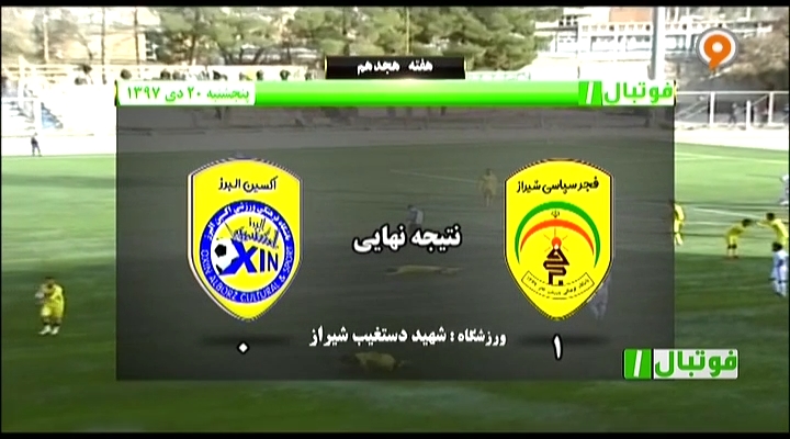 فوتبال 1: خلاصه و حواشی فجر سپاسی 1-0 اکسین