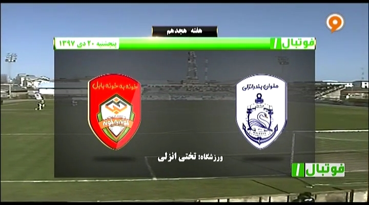فوتبال 1: خلاصه و حواشی ملوان 0-0 خونه به خونه