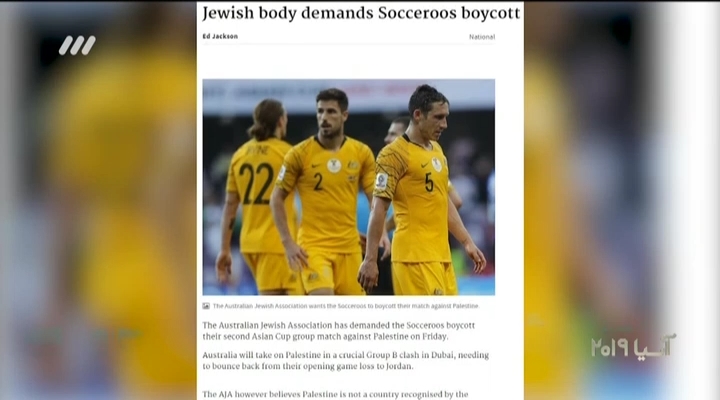 حواشی جنجالی پیش از بازی استرالیا و فلسطین