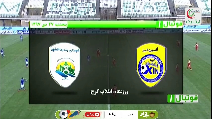 فوتبال 1: خلاصه و حواشی بازی اکسین البرز 4-1 شهرداری ماهشهر