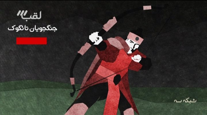 اینفوگرافی / آشنایی با تیم کره جنوبی