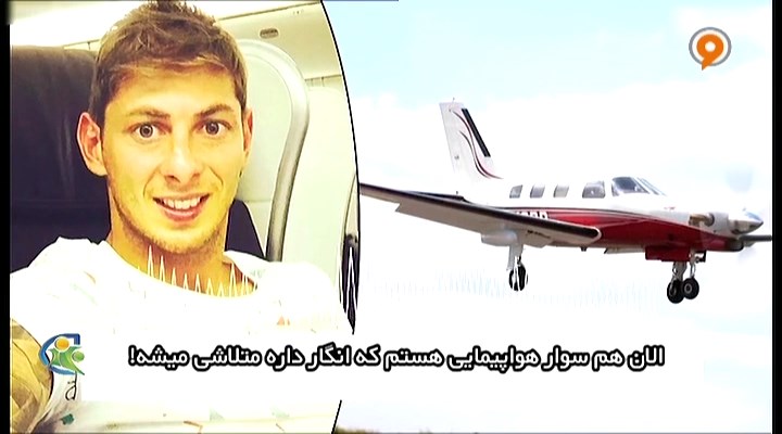 فوتبال 120: نگاهی به سقوط هواپیمای سالا ستاره نانت