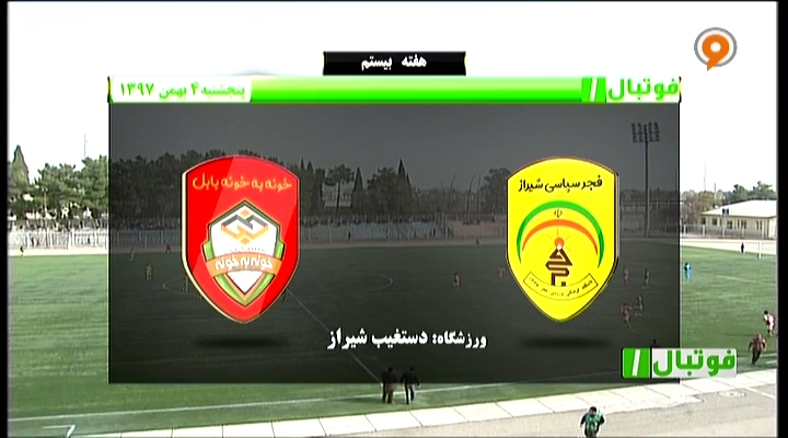 فوتبال 1: خلاصه و حواشی فجر سپاسی 2-0 خونه به خونه