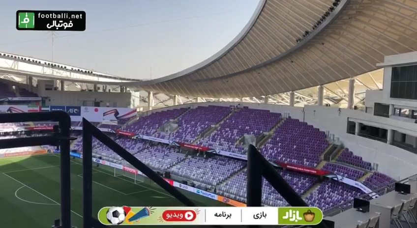 اختصاصی/ گزارشی از ورزشگاه بازی ایران و ژاپن