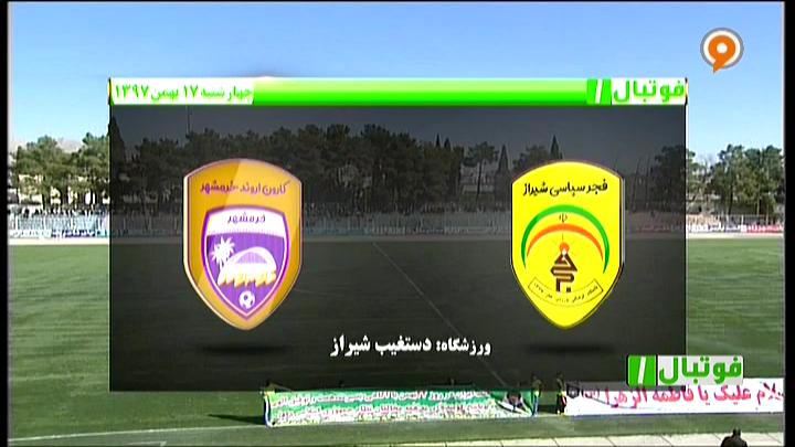 فوتبال 1: خلاصه و حواشی فجرسپاسی 1-0 کارون اروند خرمشهر