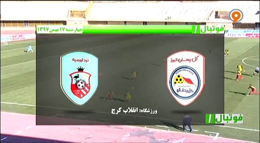 فوتبال 1: خلاصه و حواشی گل ریحان البرز 1-0 نود ارومیه