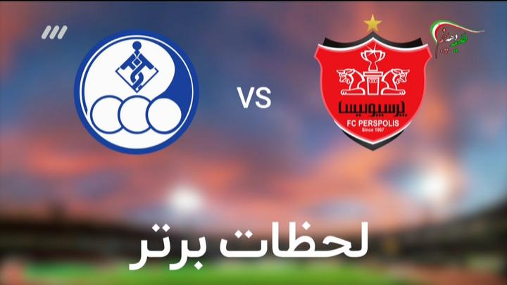 لحظات برتر تقابل های پرسپولیس - استقلال خوزستان
