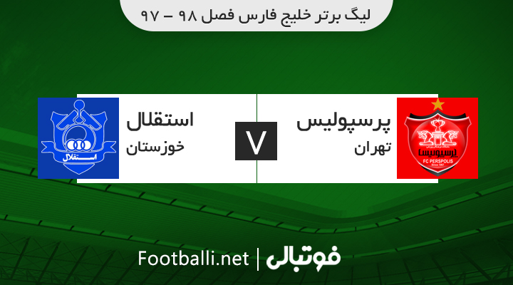 خلاصه بازی پرسپولیس 2-0 استقلال خوزستان