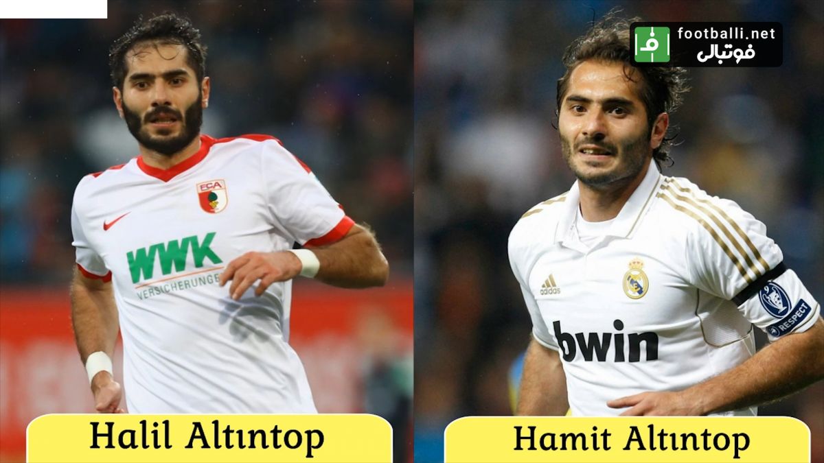 دوقلوهای دنیای فوتبال