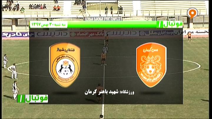 فوتبال 1: خلاصه و حواشی مس کرمان 5-0 قشقایی شیراز