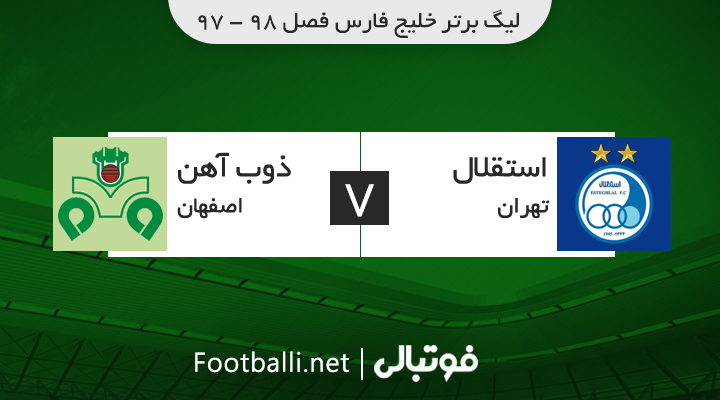 خلاصه بازی استقلال 3-0 ذوب آهن