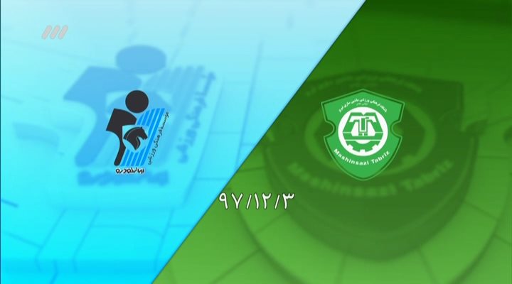 خلاصه و حواشی ماشین سازی 0-1 پیکان (نود 6 اسفند)