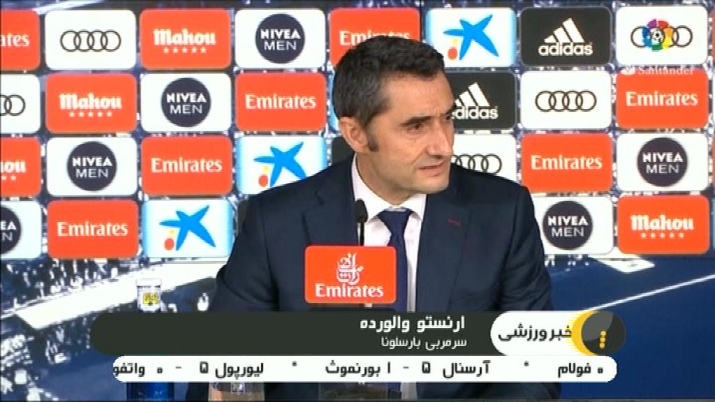 حواشی بازی رئال مادرید 0-3 بارسلونا