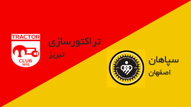 پیش بازی تراکتورسازی - سپاهان
